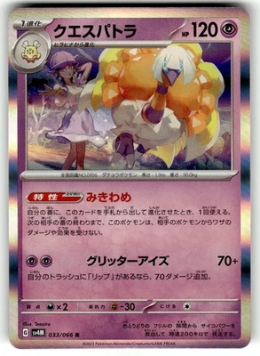 Pokemon Japanese sv4m Future Flash Card 033/066 Espathra Holo - Image 1 of 4