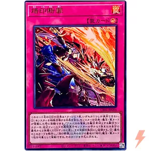 Branded Retribution - Ultra Rare CF01-JP096 Complete File: Story of White YuGiOh - Picture 1 of 3