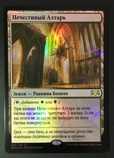 1x FOIL RUSSIAN Godless Shrine (NM) 🔥PACK FOIL🔥 Ravnica RNA MTG Funzzzo