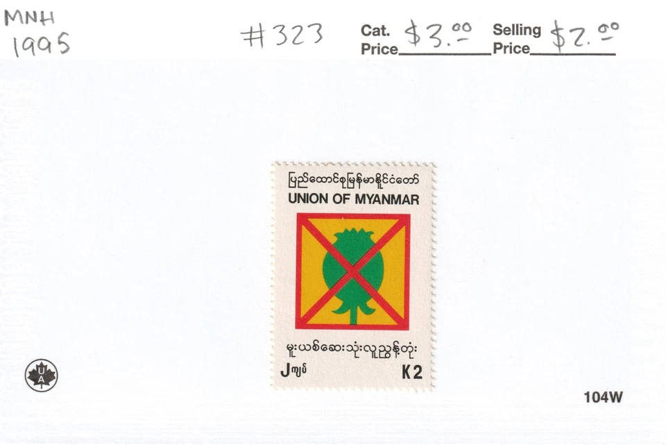 Birmania / Unión de Myanmar #323 "Prevenir el abuso de drogas" MNH 1995 Foto 1 de 1