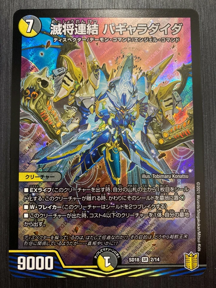 SD18 SR Rare 2/14 Duel Masters japanese card  - Image 1 of 1