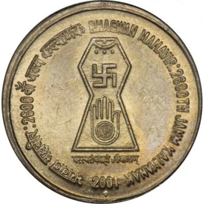 India | 5 Rupees Coin | Bhagwan Mahavir Janm Kalyanak | Km:304 | 2001 - Image 1 of 4
