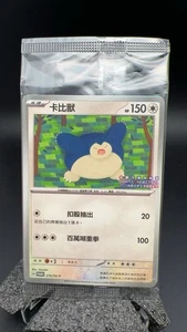 Promo Taiwan Snorlax Light Connect 215/ SV-P Pokemon Chinese RARE #14559 T - Picture 1 of 2