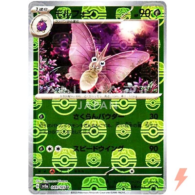 Venomoth (Master Ball Foil) U 049/165 SV2a Pokémon Card 151 - Pokemon Card - Image 1 of 3