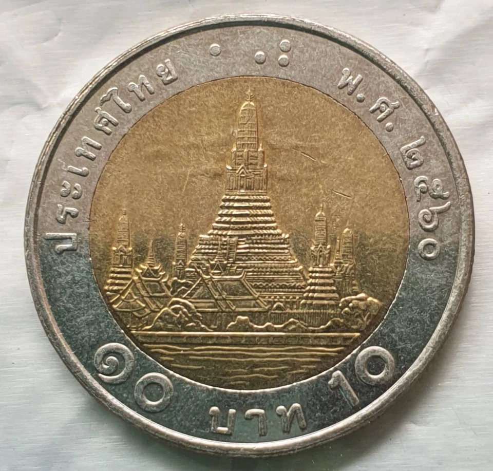 10 Baht Münze: Letztes Jahr von König Rama IX. (König Bhumibol Adulyadej’s Herrschaft): - Bild 1 von 2