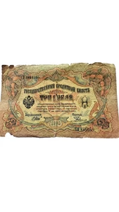 Russia  1905 3 Rubles Circulated Banknote - Picture 1 of 2