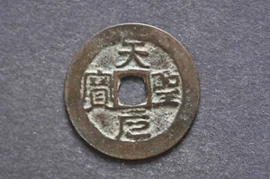 Annam (Vietnam) 1391-92 Thien Thanh Nguyen Bao Cash Coin ( Wt : 2.04 g ) C1850 - Picture 1 of 16