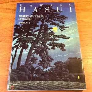 Kawase Hasui Art Book Woodblock Works Japanese Edition Collection Work New JAPAN - Picture 1 of 7