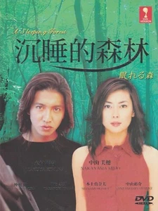Japanese Drama DVD A Sleeping Forest TV Series (1998) English Subtitle - Picture 1 of 3