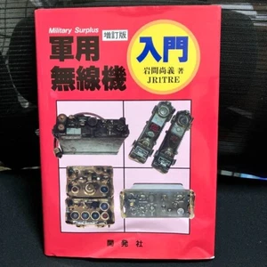 Japanese Book Introduction to Military Surplus #56 - Bild 1 von 5