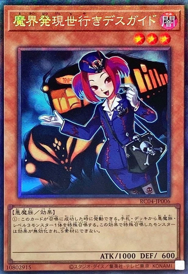 Yugioh Card RC04-JP006 Tour Guide From the Underworld | Collectors Japanese - Image 1 of 1