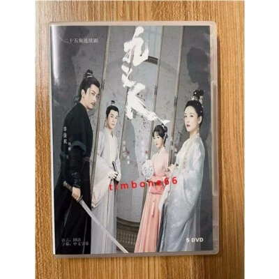 2023 Chinese   THE NINE DVD 九义人 Chinese Sub BOXed 古装悬疑 - Image 1 of 3