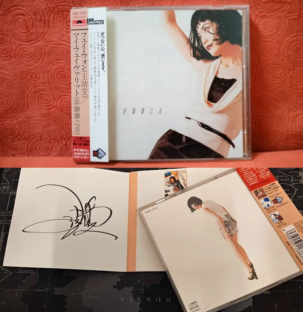 王靖雯「Faye Wong Compilation」CD 【特価】中古 王靖雯「Faye Wong Compilation」CD 【特価】中古 王靖雯「Faye Wong