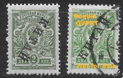 1910-16 Russia P.O.occ.China🔥Error INVERTED blue OVPRT🔥Sc#26🔥MNH OG - Image 1 of 2
