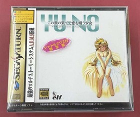 SEGA Saturn YU-NO A Girl Who Sings of Love at End of World, Ltd Ed, Disc B-C scr