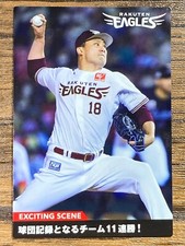 Masahiro Tanaka Card 2022 Japan Baseball Japan Rakuten Eagles NPB