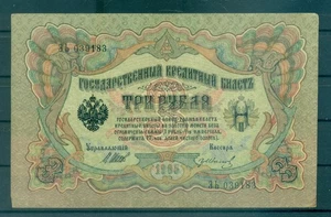 RSFSR 1905-12 - Pick 9 c - Banknote Staatsbank 3 Rubel - IPS/GAI (iii) - Bild 1 von 2
