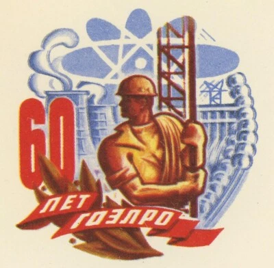 Lenin's GOELRO 60th Anniversary 1980 FDC First Day Cover 4k Postage USSR Russia - Image 1 of 3