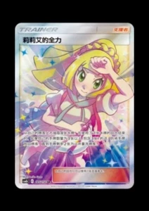 Pokémon TCG S-Chinese Lillie's Full Force Sun &Moon 185/150 SR Holo RARE - Picture 1 of 1