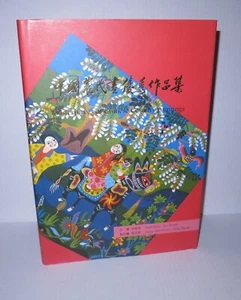 Sun Zhenfa: Masterpieces of Chinese Country Paintings 1995 HB/DJ  - Picture 1 of 7