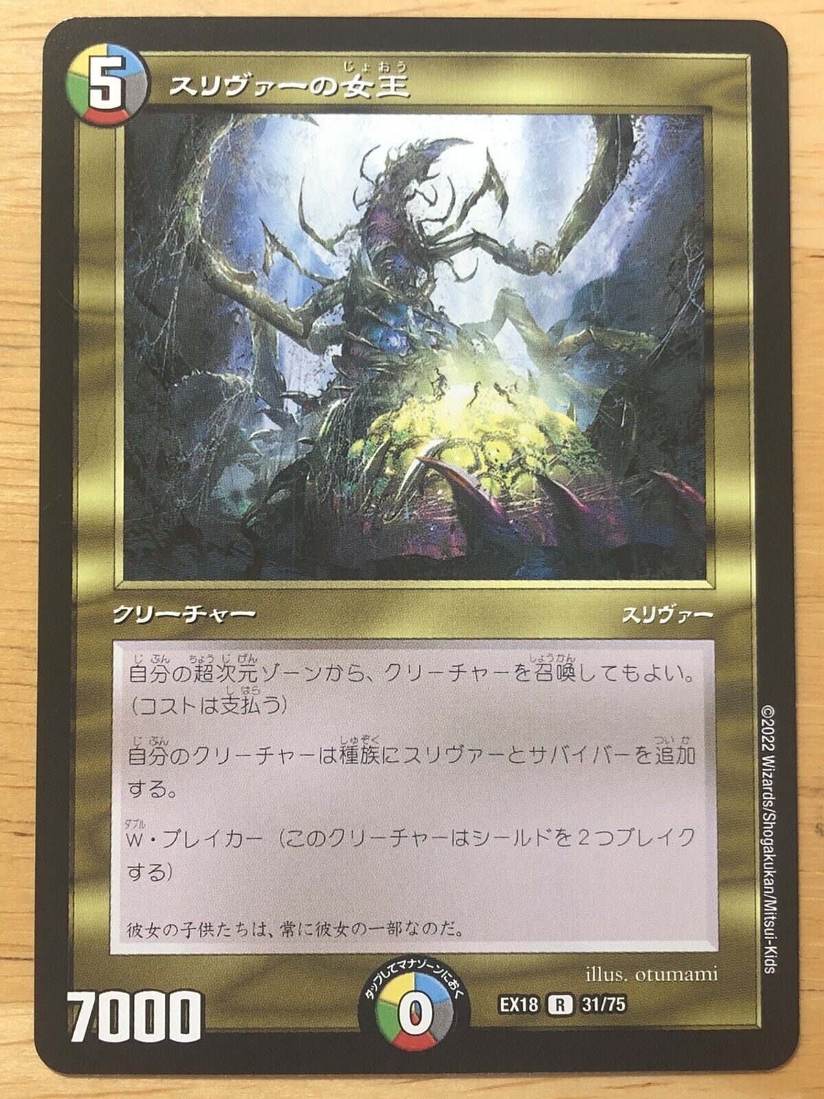 Sliver Queen Japanese Duel Masters Parallel Collaboration Mtg 22 Nm Ebay