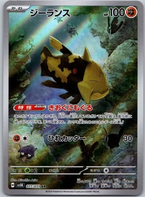 Relicanth - 077/071 SV5K: Wild Force - Art Rare NM Holo (JP) - Image 1 of 2