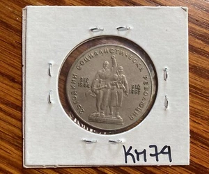 Bulgaria 1969 25th Anniversary of Socialist Revolution 1 Leva Coin (AU) - Picture 1 of 2