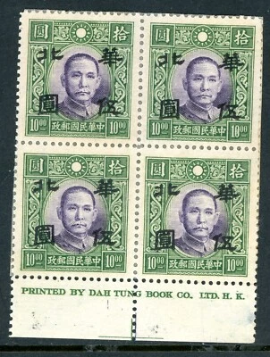 North China 1942 Japanese Occ $10.00 Full Value OP Scott #8N23 Block Mint O808 - Image 1 of 4