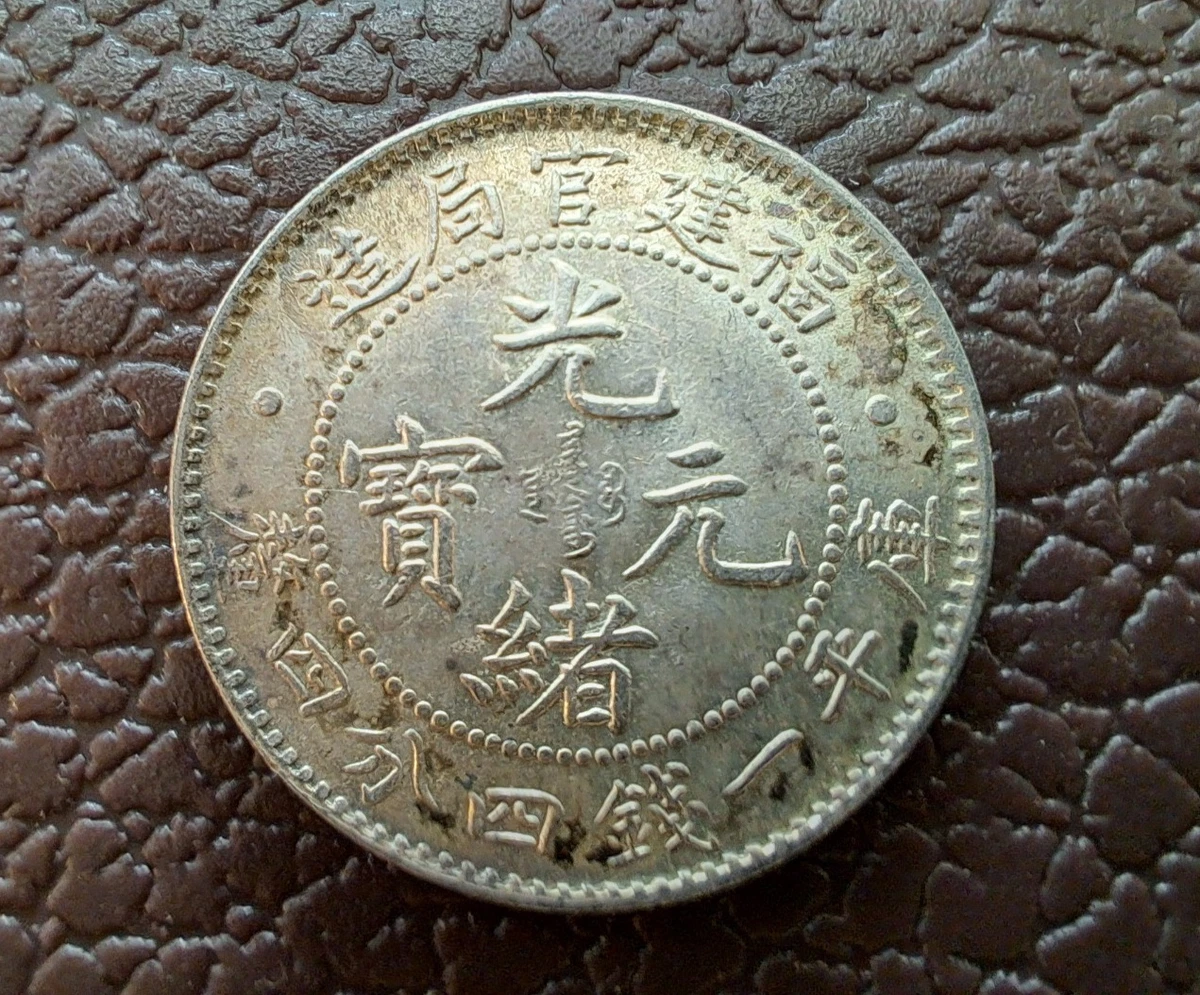 未曾流通银色未分级中国硬币| eBay