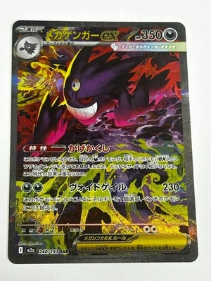 Pokemon Card MEGA Gengar ex SAR 240/193 M2a MEGA Dream ex Japanese - Image 1 of 2