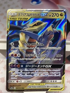 Garchomp & Giratina GX 099/173 Tag Team GX All Stars 2019 Jpn Pokemon Card NM/M - Picture 1 of 2