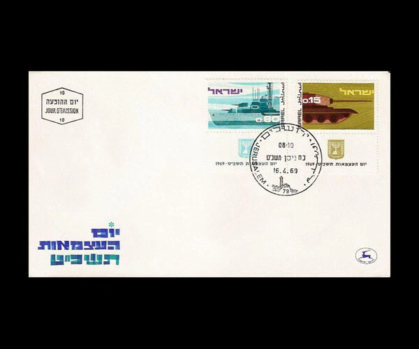 ISRAEL 1969 INDEPENDENCE DAY ARMORED CORPS / NAVY #381-382 FDC - Image 1 of 1