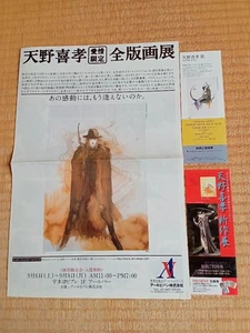 Amano Yoshitaka Exhibition Flyer - Picture 1 of 2