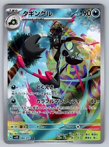 Grafaiai 080/071 Near Mint Art Rare Clay Burst Japanese Pokemon SV2D 2023 - Picture 1 of 2