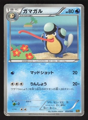 Palpitoad 033/093 Japanese Pokemon EX Battle Boost - Image 1 of 2