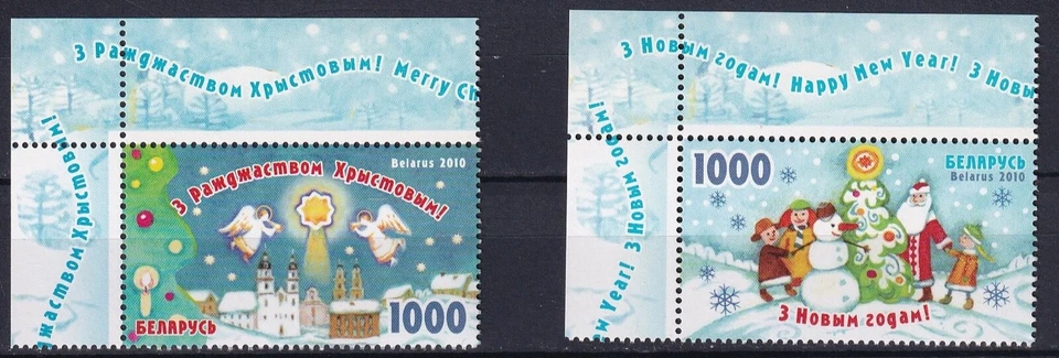 Belarus 2010 Happy New Year! Christmas MNH** - Image 1 of 1