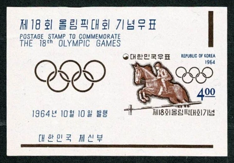 U6487 SOUTH KOREA 1964 Miniature sheet Olympic games - Horse  MNH - Image 1 of 1