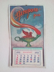Vintage Antique Calendar 1933 Oil Company "PETROL" Very Rare Original Poster - Picture 1 of 9