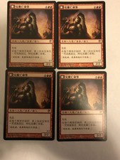 Kruin Outlaw / Terror Of Kruin Pass X4 Chinese Innistrad Moderate Play MTG