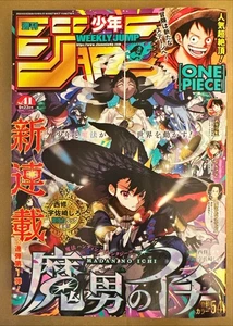Weekly Shonen Jump 2024 #41 Ichi the Witch First Appearance 2024-09-09 - Picture 1 of 8