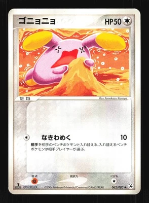 Pokemon Japanese Whismur Common Undone Seal 062/083 NEAR MINT-3 - Image 1 of 2