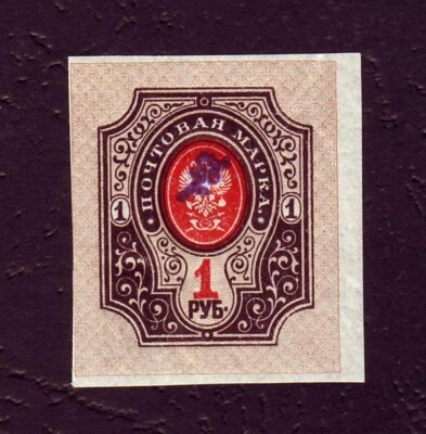 1 Ruble 1919 MNH OG Armenia Armenian Violet Surcharge on Russia Imperforated - Image 1 of 2