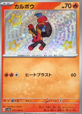 Shiny Charcadet S 217/190 Shiny Treasure ex SV4a Pokemon Card Japan [Near Mint] - Image 1 of 3