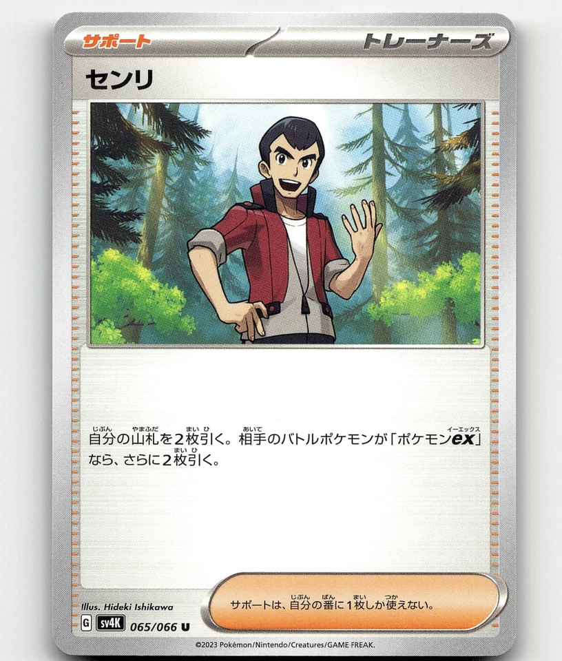 Pokemon - Norman 65/66 - Ancient Roar - Japanese - Image 1 of 1