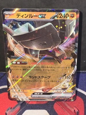 Ting-Lu ex 049/071 Sv2d: Clay Burst Holo (Japanese) - Image 1 of 2