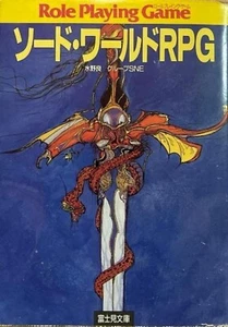 Ryo Mizuno Sword World RPG Japanese TRPG Table Talk Role Playing Game Book - Picture 1 of 2