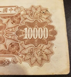 Rare 1949 Chinese 10000 Yuan Banknote Currency - Picture 1 of 10