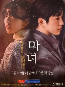 Korean Drama - The Witch - Picture 1 of 1