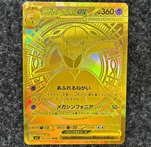Mega Gardevoir ex MUR 092/063 M1S Mega Symphonia Pokemon Card Japanese 2025 Holo - Picture 1 of 2