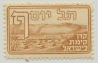Israel Rochlin #1152 Jewish National Fund/JNF 2nd Aleph Beth Tel Yoseph 1948 MNH